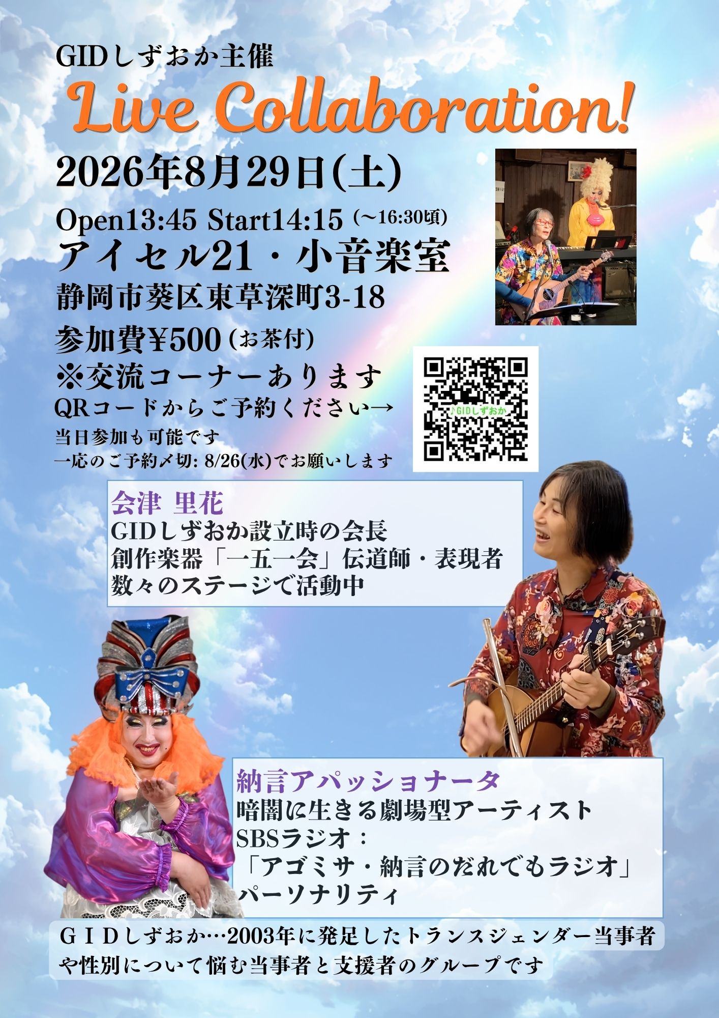イベントチラシ